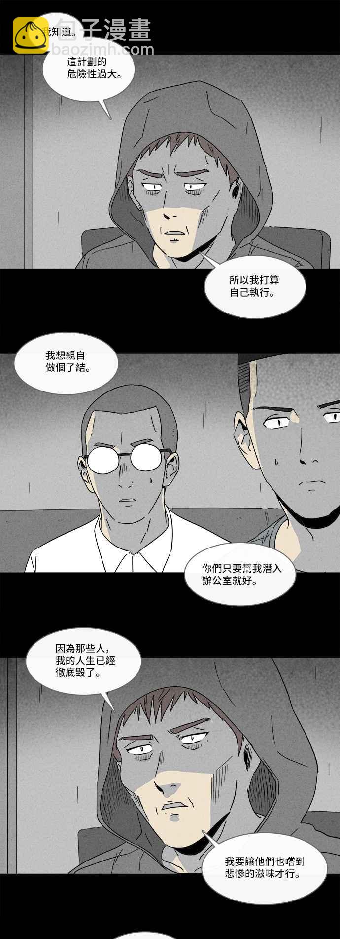🍛奇奇怪怪 [第172话] 永生丸 8 第6页