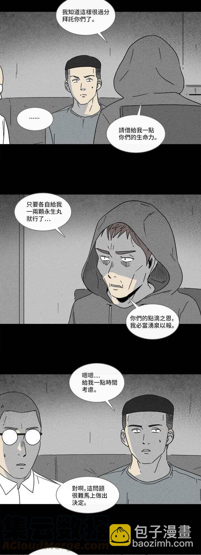 🍛奇奇怪怪 [第172话] 永生丸 8 第7页