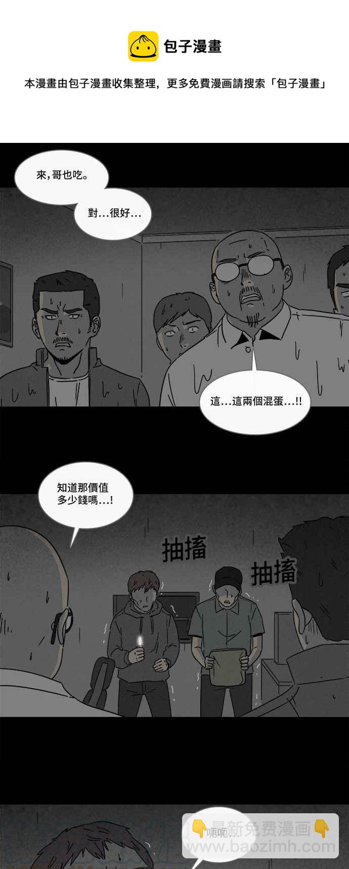 🍛奇奇怪怪 [第174话] 永生丸 10 第10页