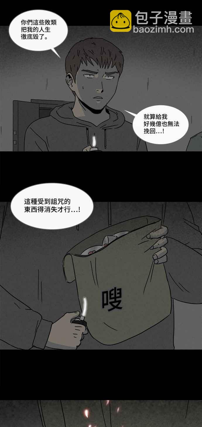 🍛奇奇怪怪 [第174话] 永生丸 10 第14页