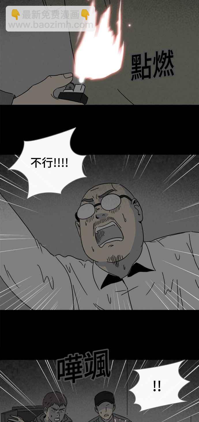 🍛奇奇怪怪 [第174话] 永生丸 10 第15页