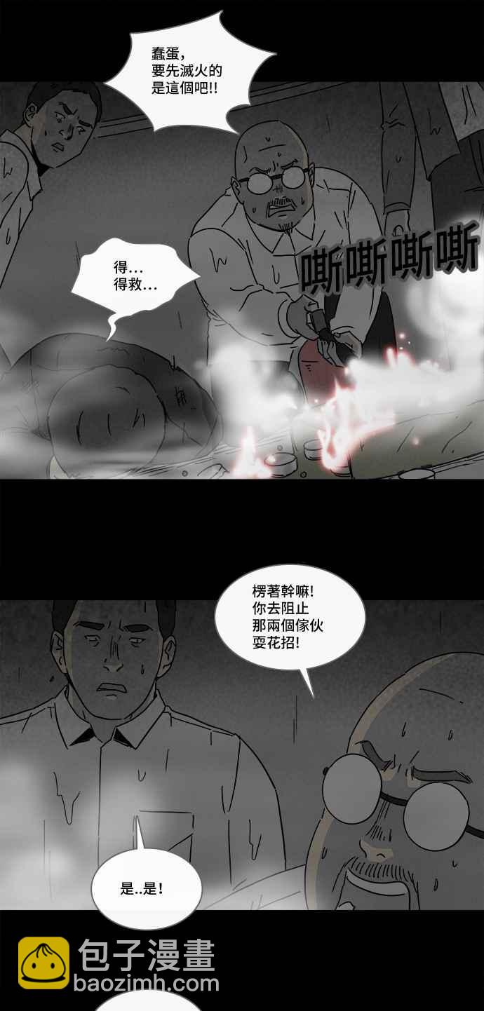 🍛奇奇怪怪 [第174话] 永生丸 10 第18页
