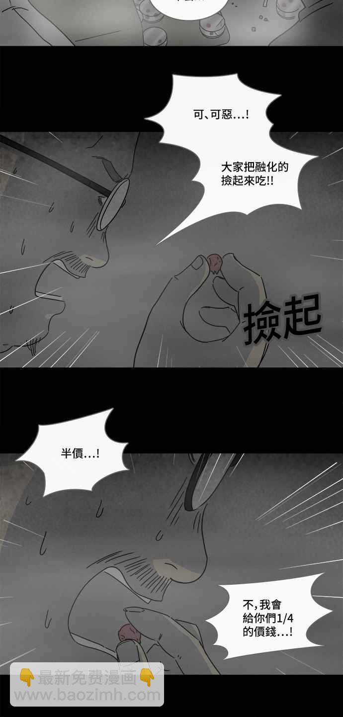 🍛奇奇怪怪 [第174话] 永生丸 10 第21页