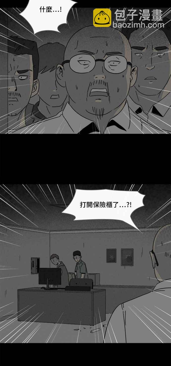 🍛奇奇怪怪 [第174话] 永生丸 10 第5页