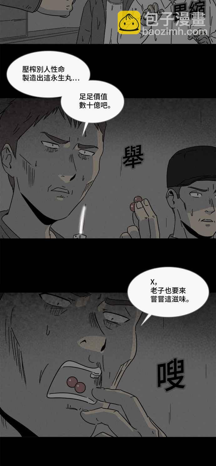 🍛奇奇怪怪 [第174话] 永生丸 10 第9页
