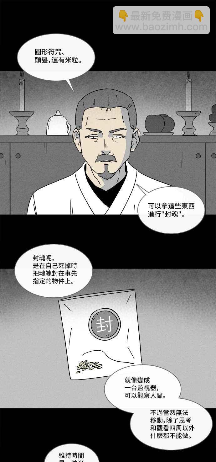 🍛奇奇怪怪 [第178话] 封魂 1 第18页