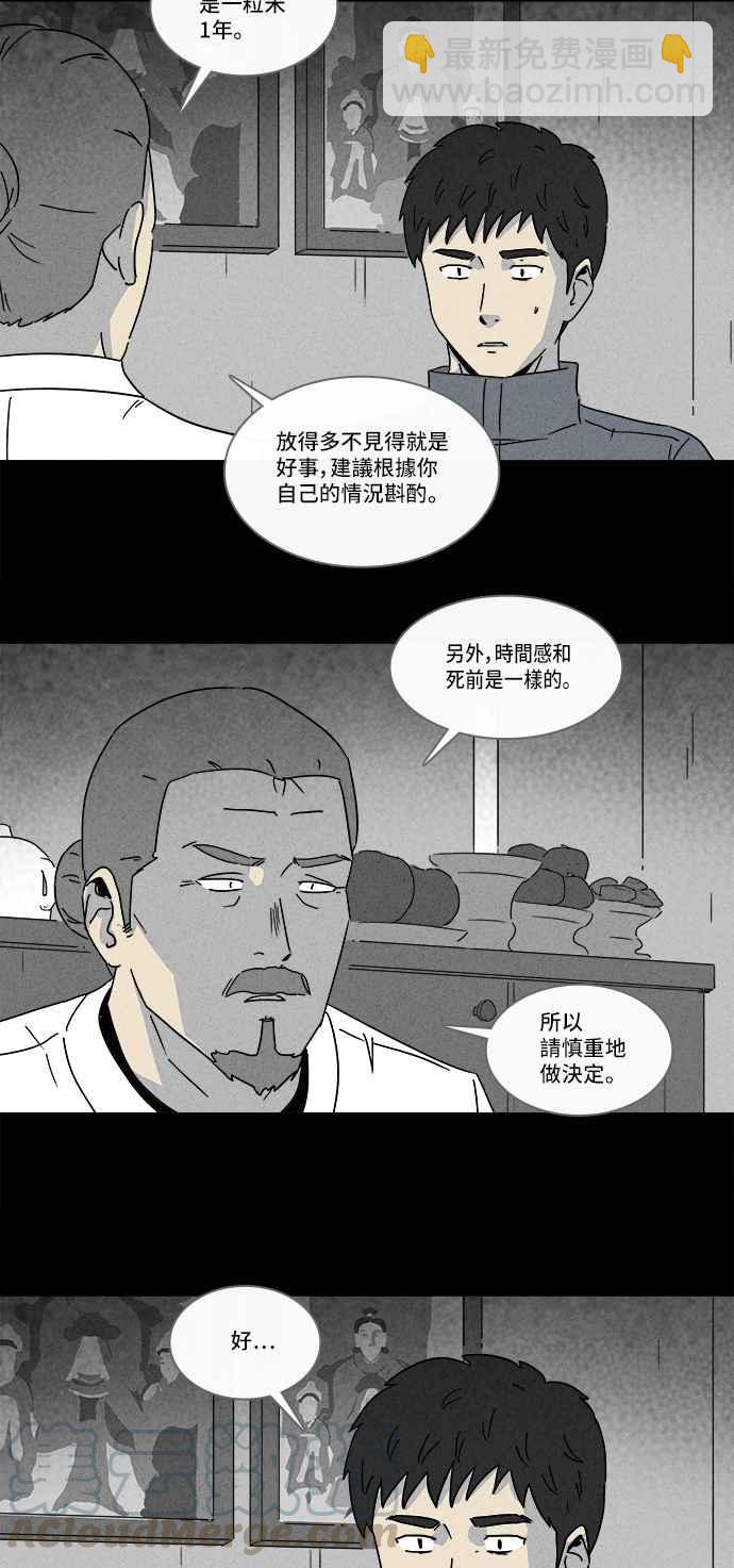 🍛奇奇怪怪 [第178话] 封魂 1 第19页
