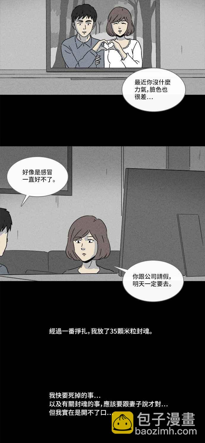 🍛奇奇怪怪 [第178话] 封魂 1 第23页
