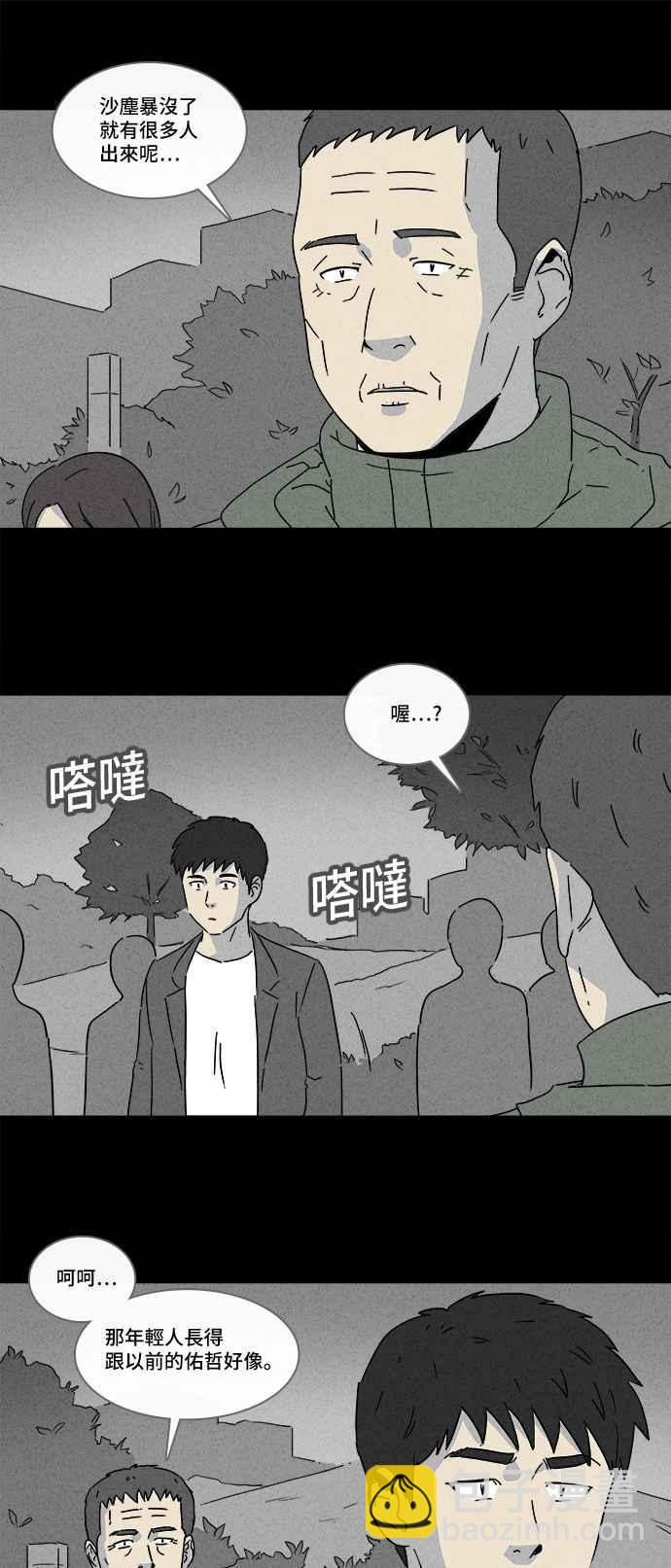 🍛奇奇怪怪 [第180话] 封魂 3 第14页