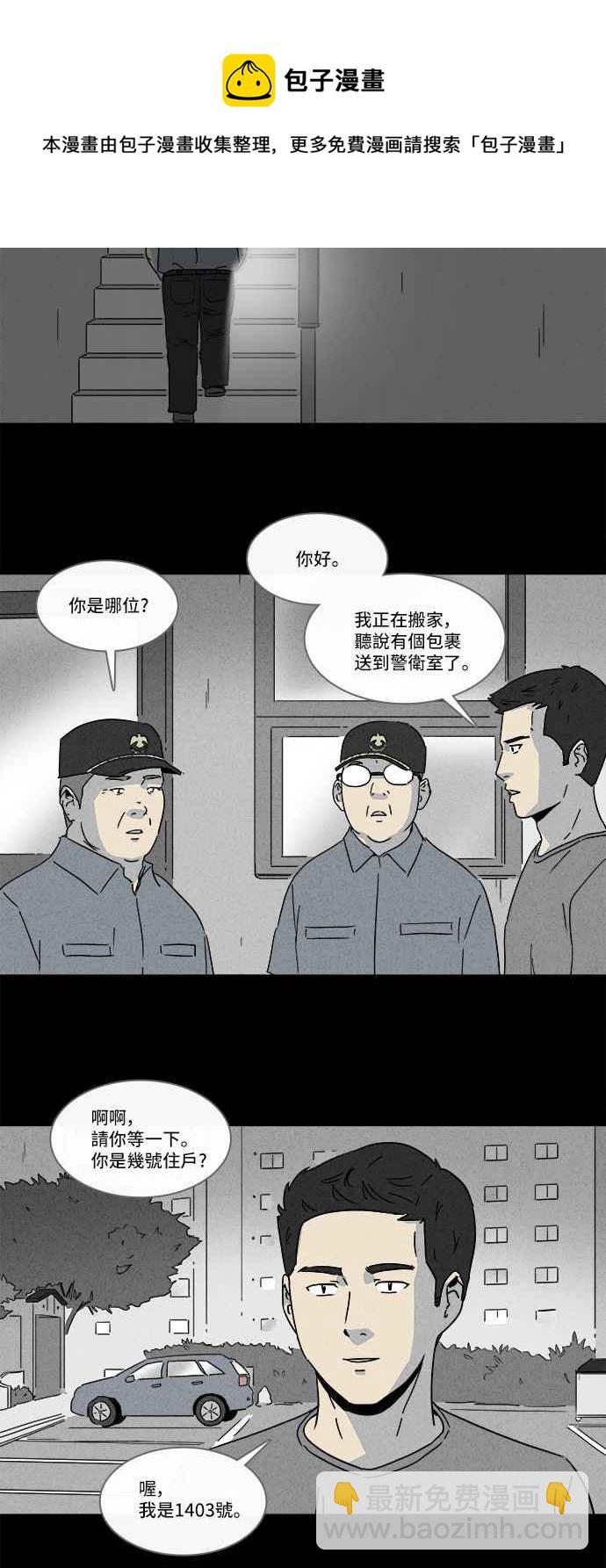 🍛奇奇怪怪 [第182话] Hole 1 第5页