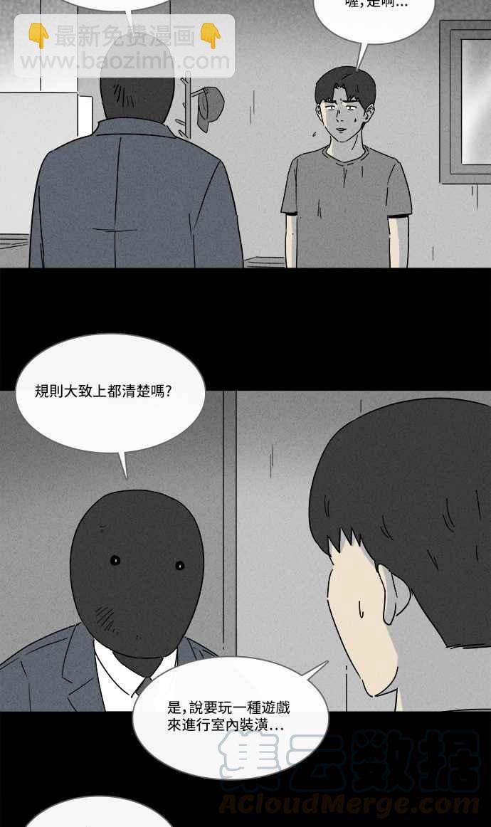 🍛奇奇怪怪 [第184话] 幽灵居家装修 1 第10页