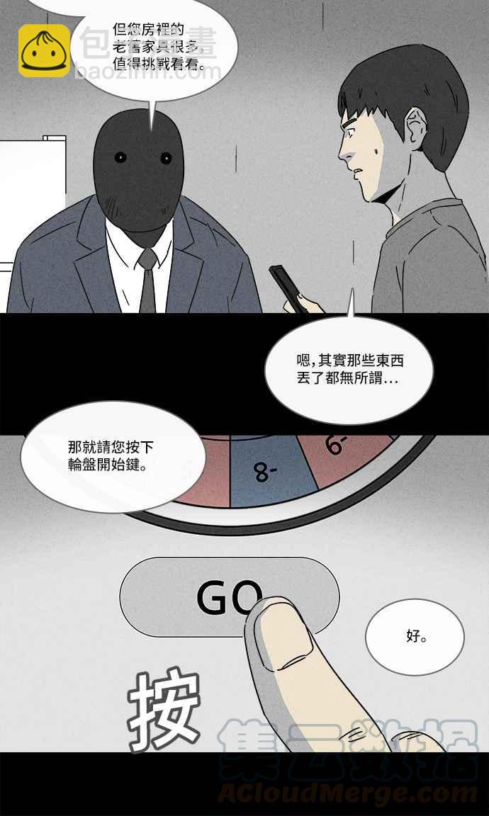 🍛奇奇怪怪 [第184话] 幽灵居家装修 1 第16页