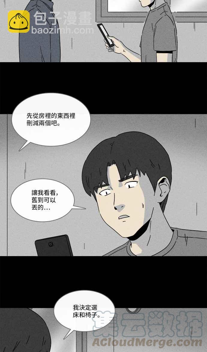 🍛奇奇怪怪 [第184话] 幽灵居家装修 1 第19页
