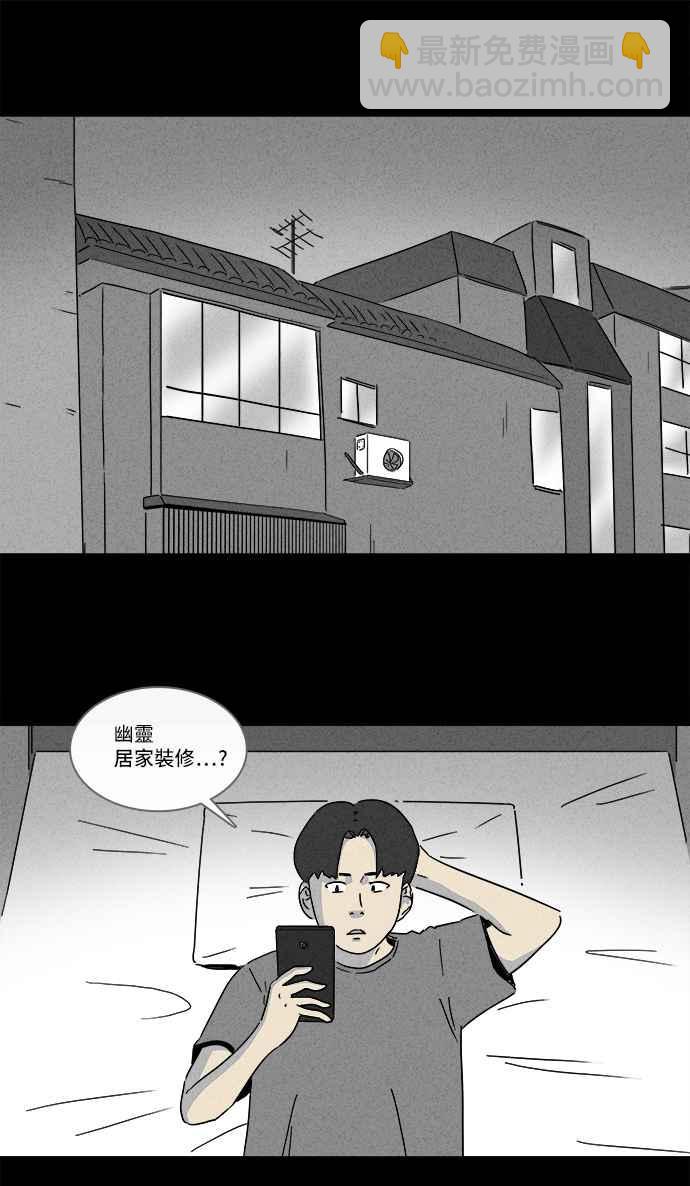 🍛奇奇怪怪 [第184话] 幽灵居家装修 1 第2页