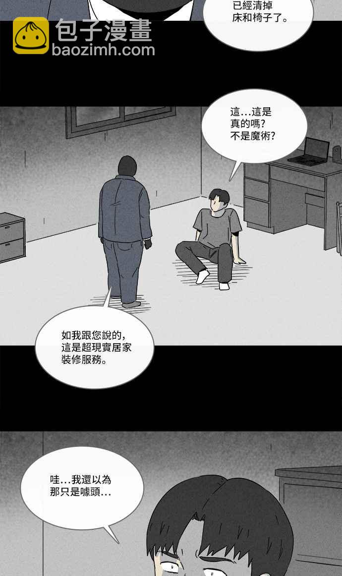 🍛奇奇怪怪 [第184话] 幽灵居家装修 1 第23页
