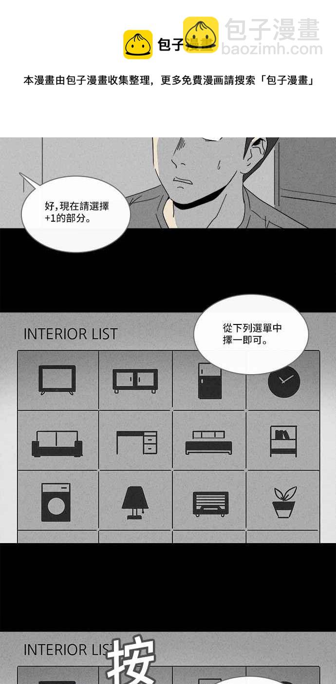 🍛奇奇怪怪 [第184话] 幽灵居家装修 1 第24页