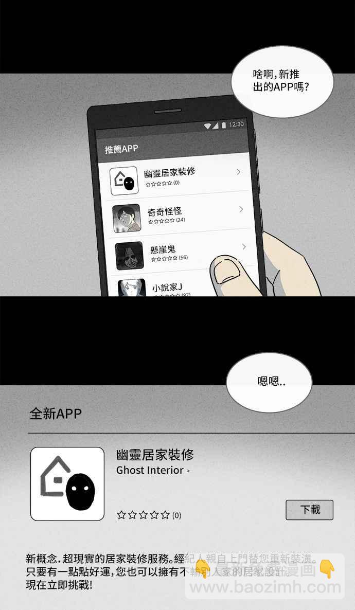 🍛奇奇怪怪 [第184话] 幽灵居家装修 1 第3页