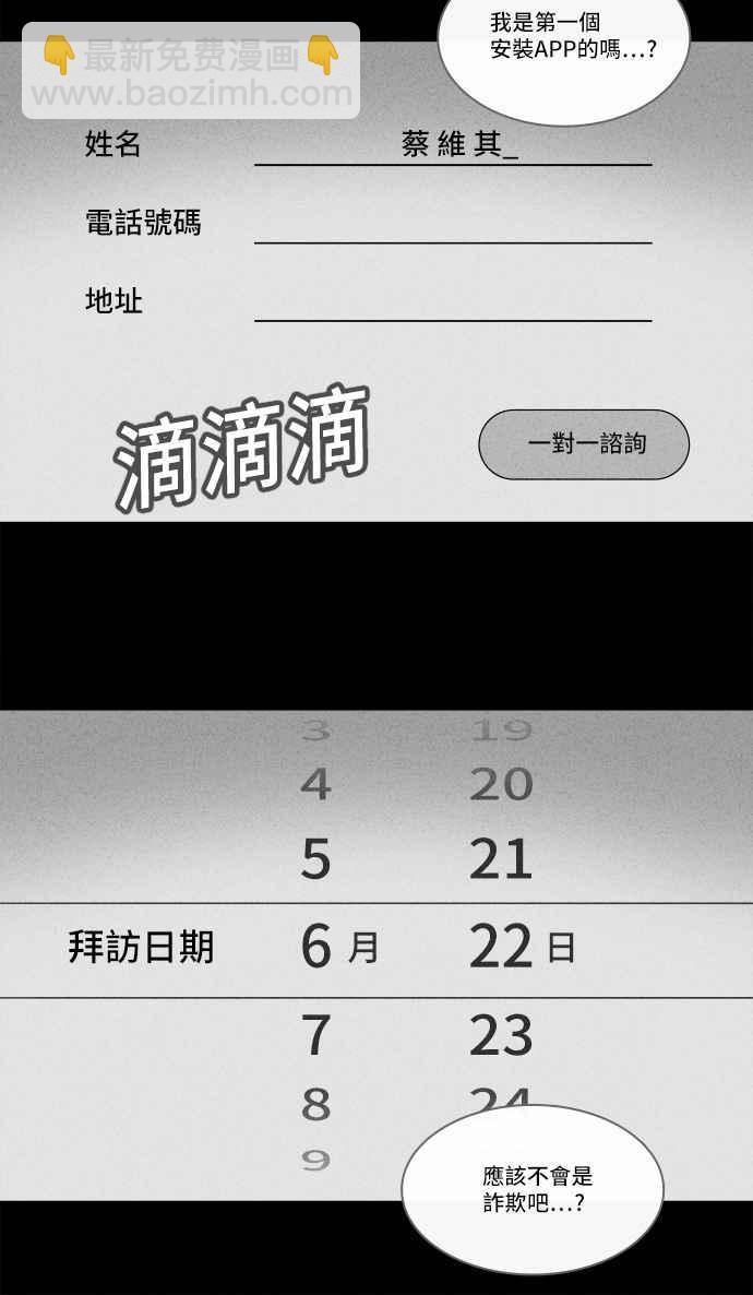 🍛奇奇怪怪 [第184话] 幽灵居家装修 1 第6页