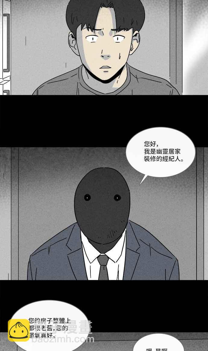 🍛奇奇怪怪 [第184话] 幽灵居家装修 1 第9页