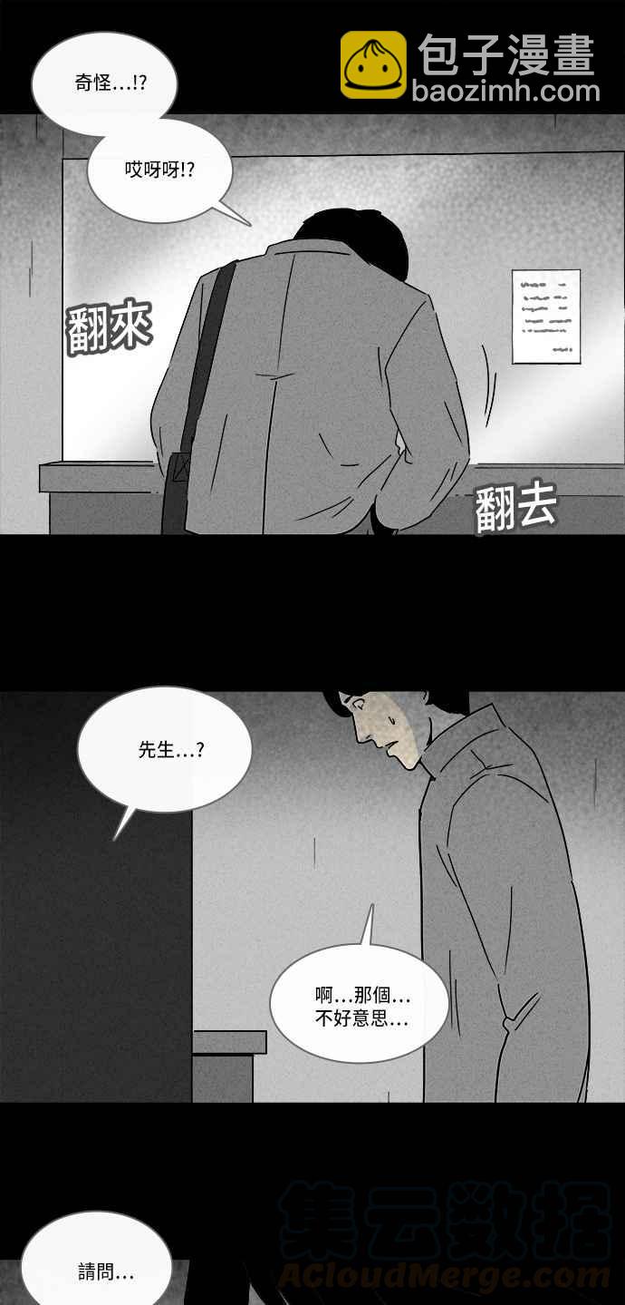 🍛奇奇怪怪 [第186话] 金色旅馆 1 第10页
