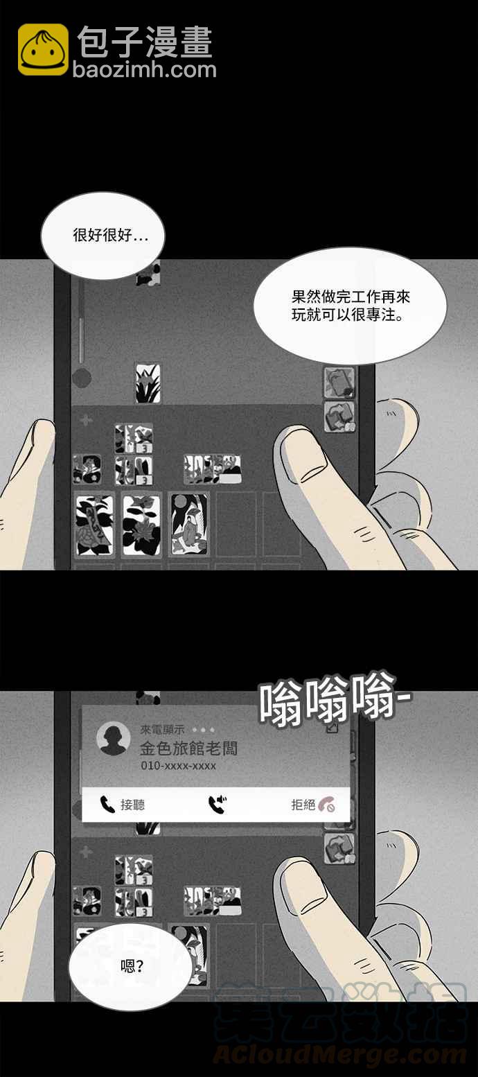 🍛奇奇怪怪 [第186话] 金色旅馆 1 第25页