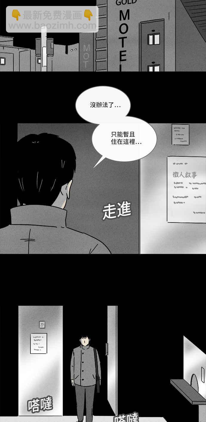 🍛奇奇怪怪 [第186话] 金色旅馆 1 第8页
