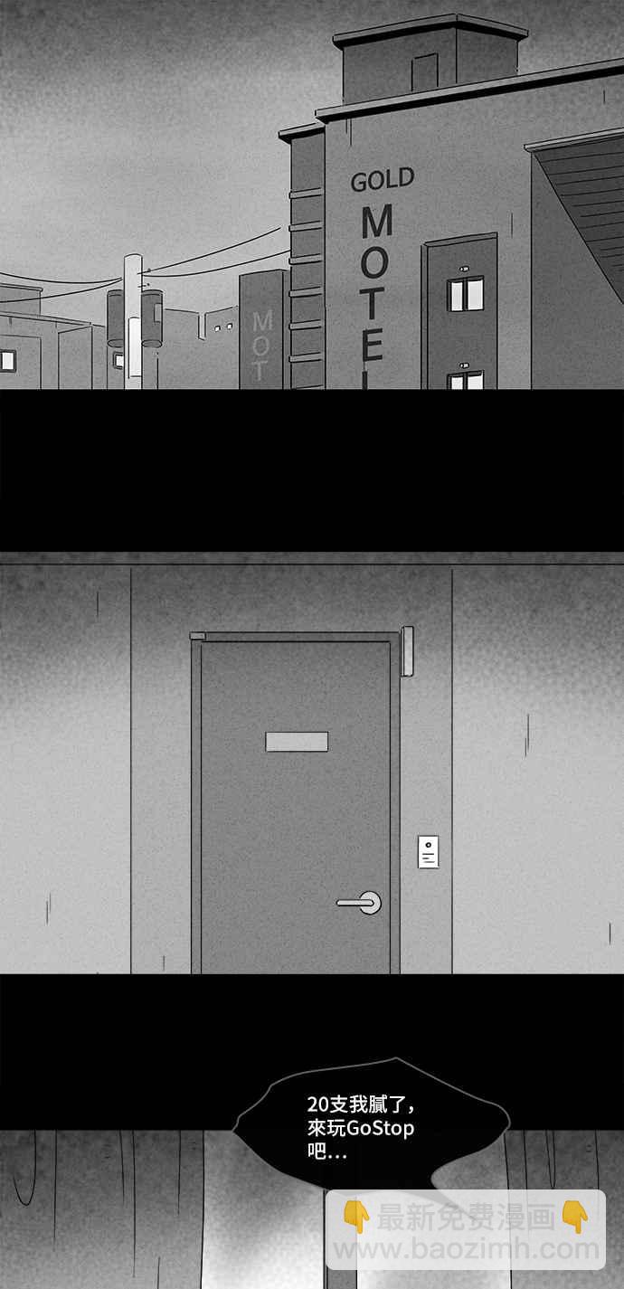 🍛奇奇怪怪 [第188话] 金色旅馆 3 第2页