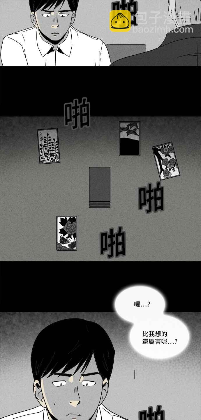 🍛奇奇怪怪 [第188话] 金色旅馆 3 第8页