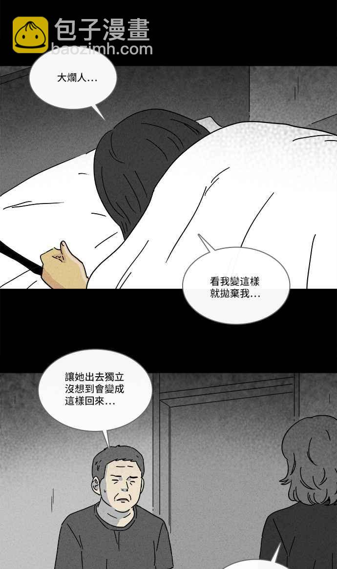 🍛奇奇怪怪 [第190话] 14K 1 第23页
