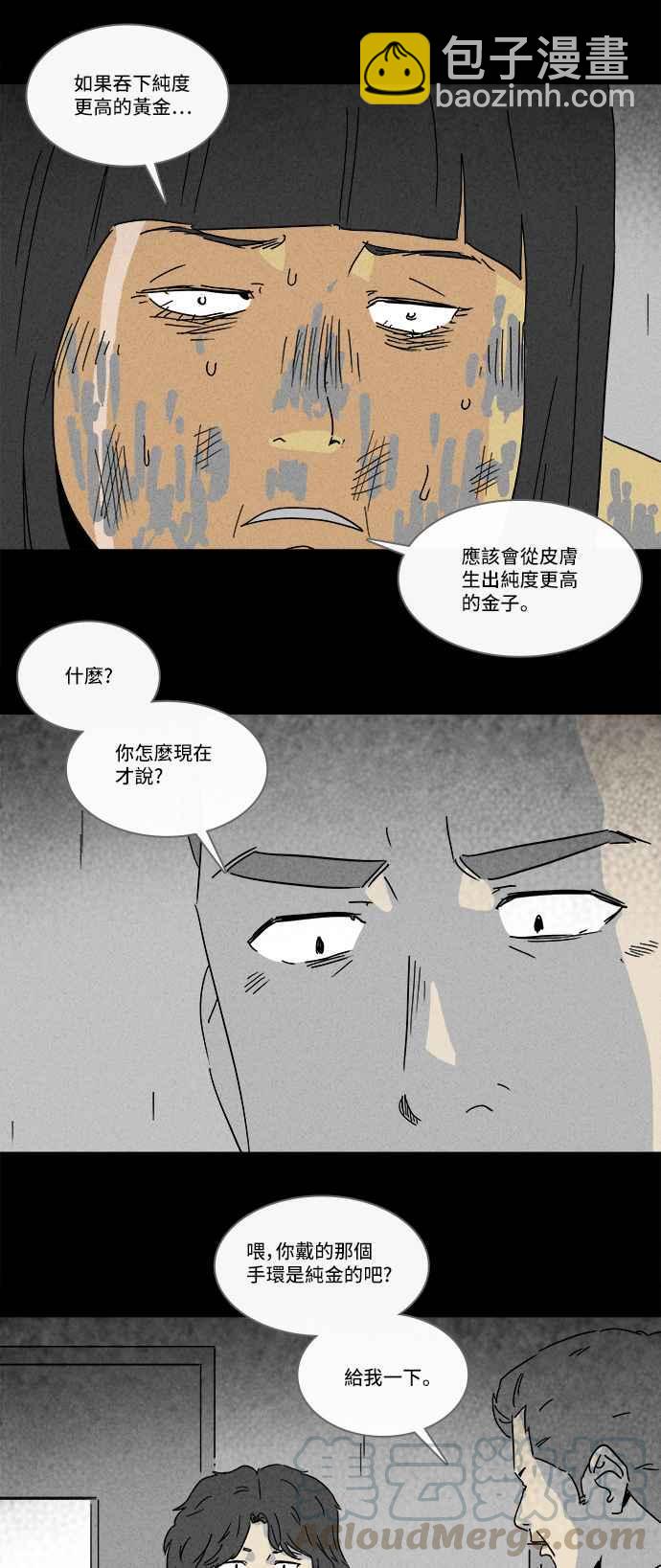 🍛奇奇怪怪 [第194话] 14K 5 第22页