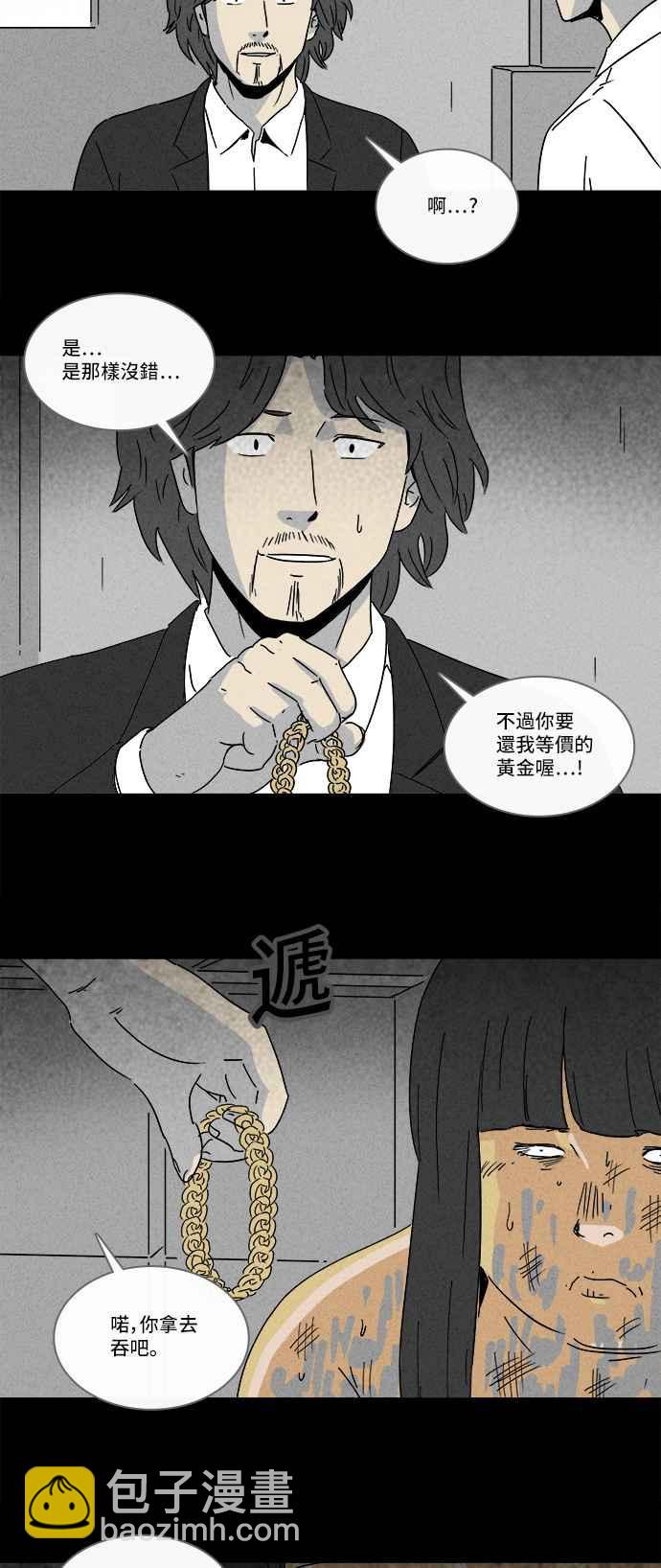🍛奇奇怪怪 [第194话] 14K 5 第23页