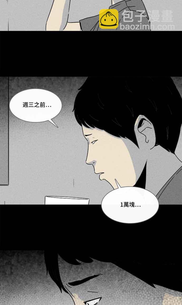 🍛奇奇怪怪 [第196话] 虫子 1 第14页