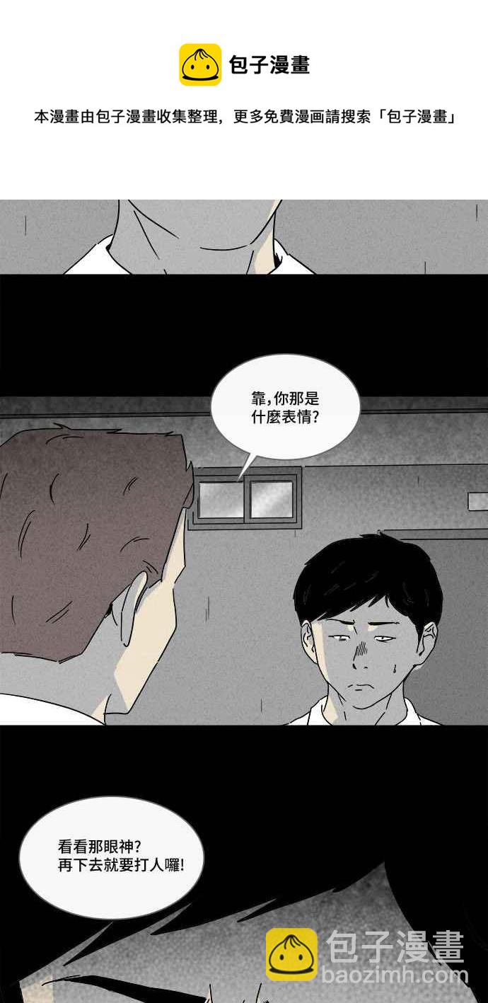 🍛奇奇怪怪 [第196话] 虫子 1 第24页