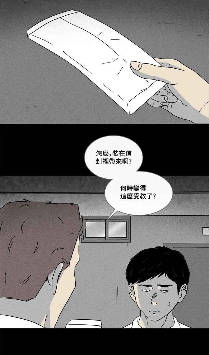 🍛奇奇怪怪 [第196话] 虫子 1 第26页