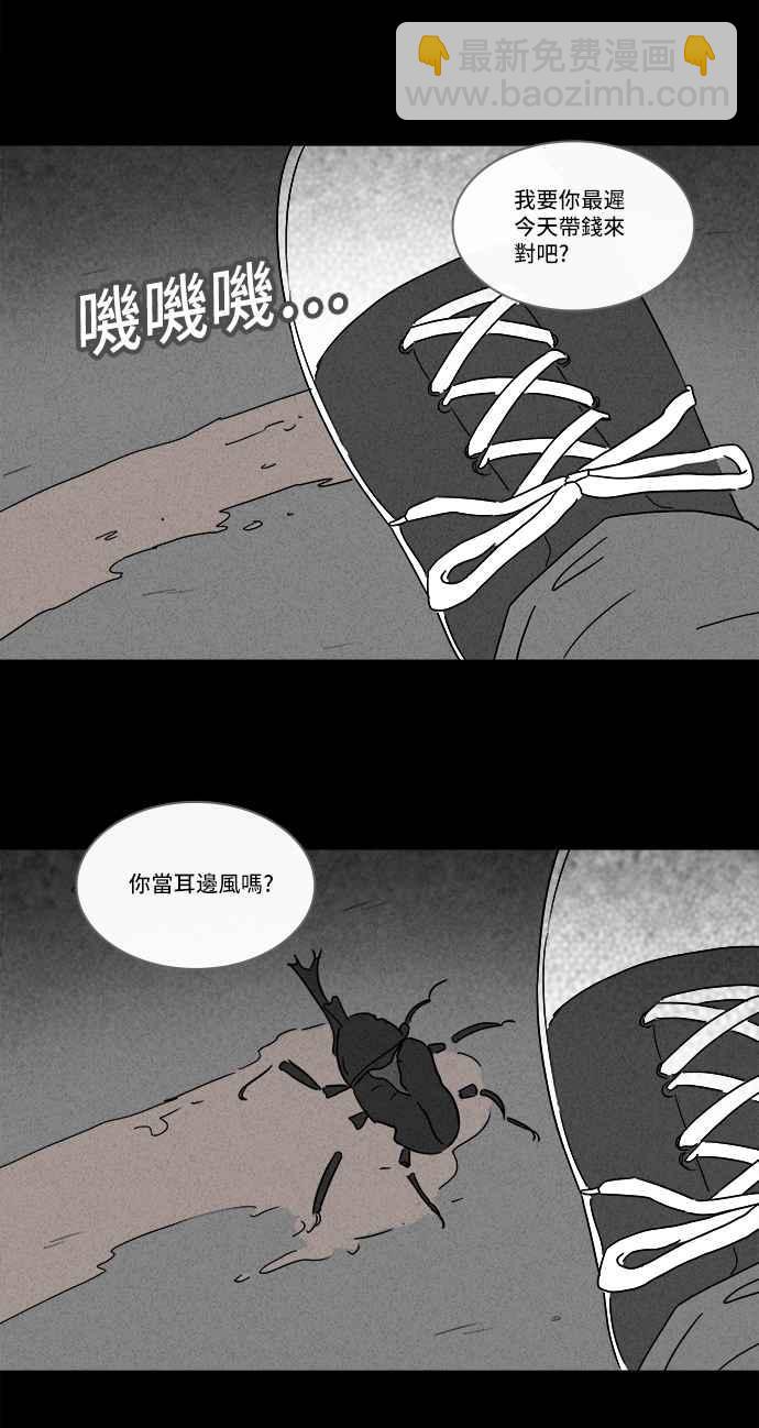 🍛奇奇怪怪 [第196话] 虫子 1 第3页