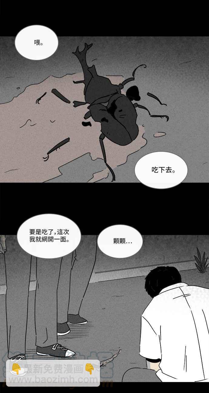 🍛奇奇怪怪 [第196话] 虫子 1 第4页