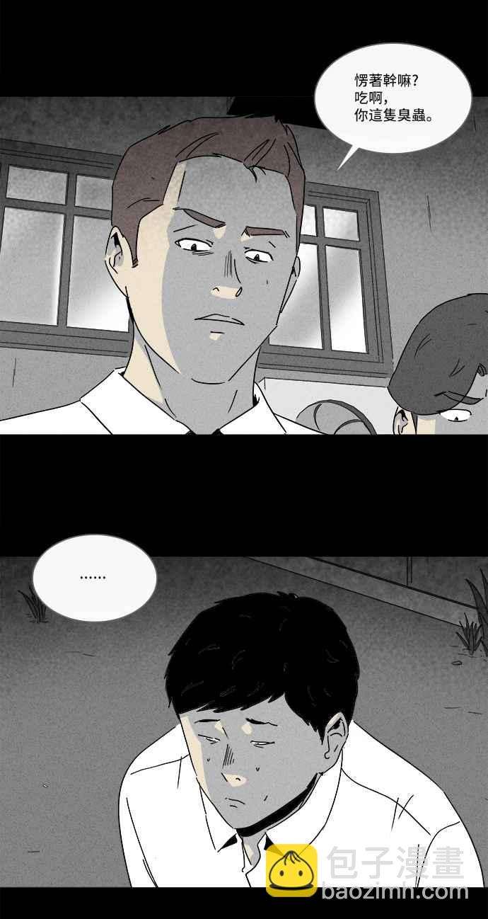 🍛奇奇怪怪 [第196话] 虫子 1 第5页