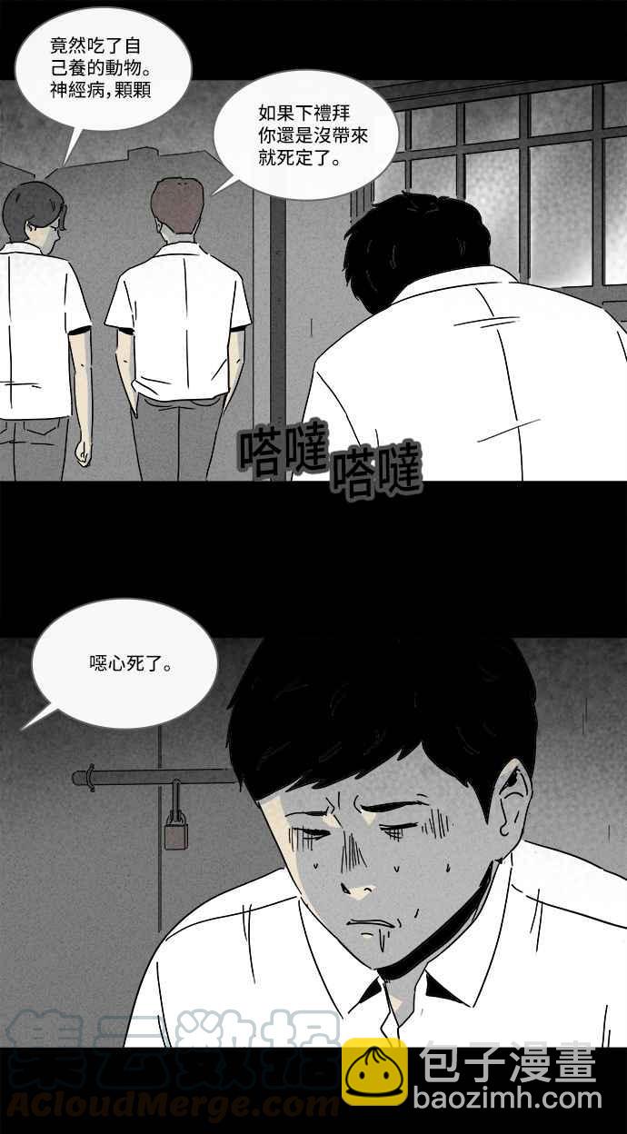 🍛奇奇怪怪 [第196话] 虫子 1 第7页