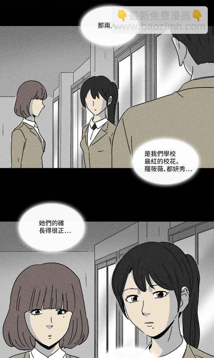 🍛奇奇怪怪 [第198话] 缝痣鬼 1 第12页