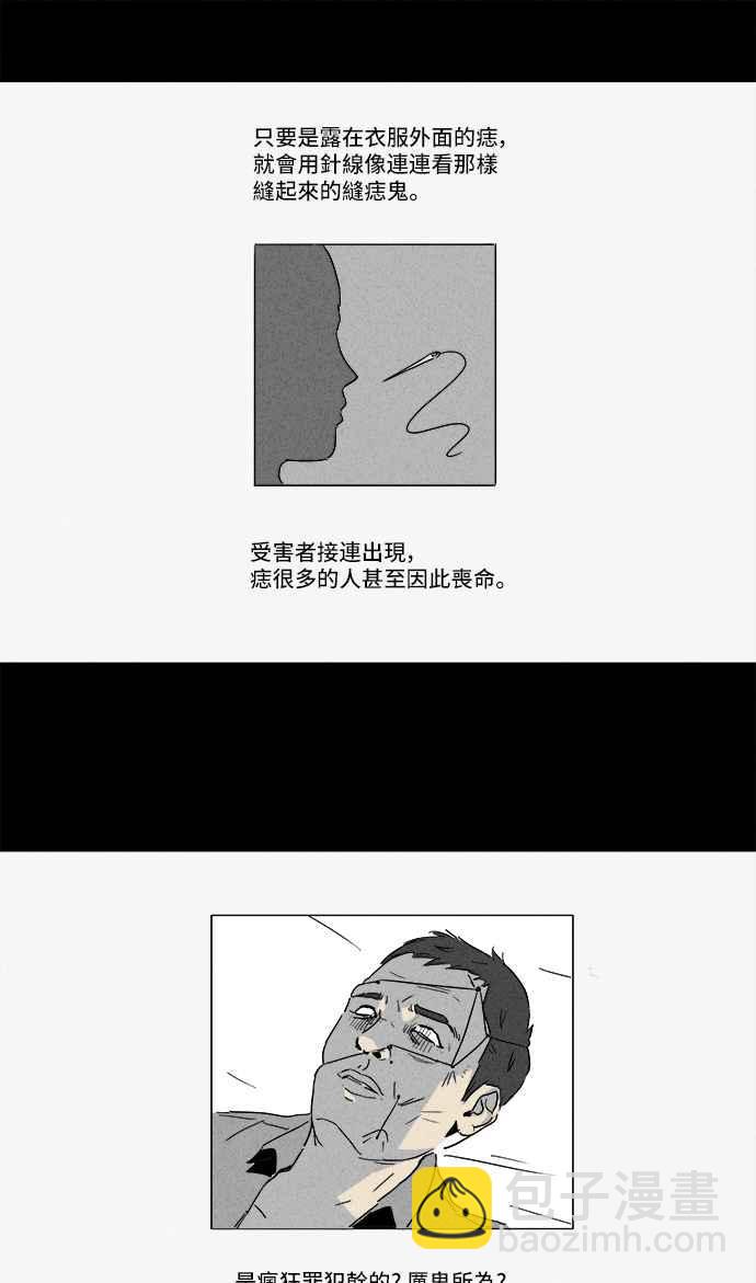 🍛奇奇怪怪 [第198话] 缝痣鬼 1 第2页