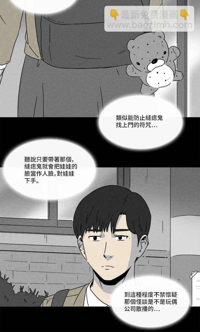 🍛奇奇怪怪 [第198话] 缝痣鬼 1 第21页