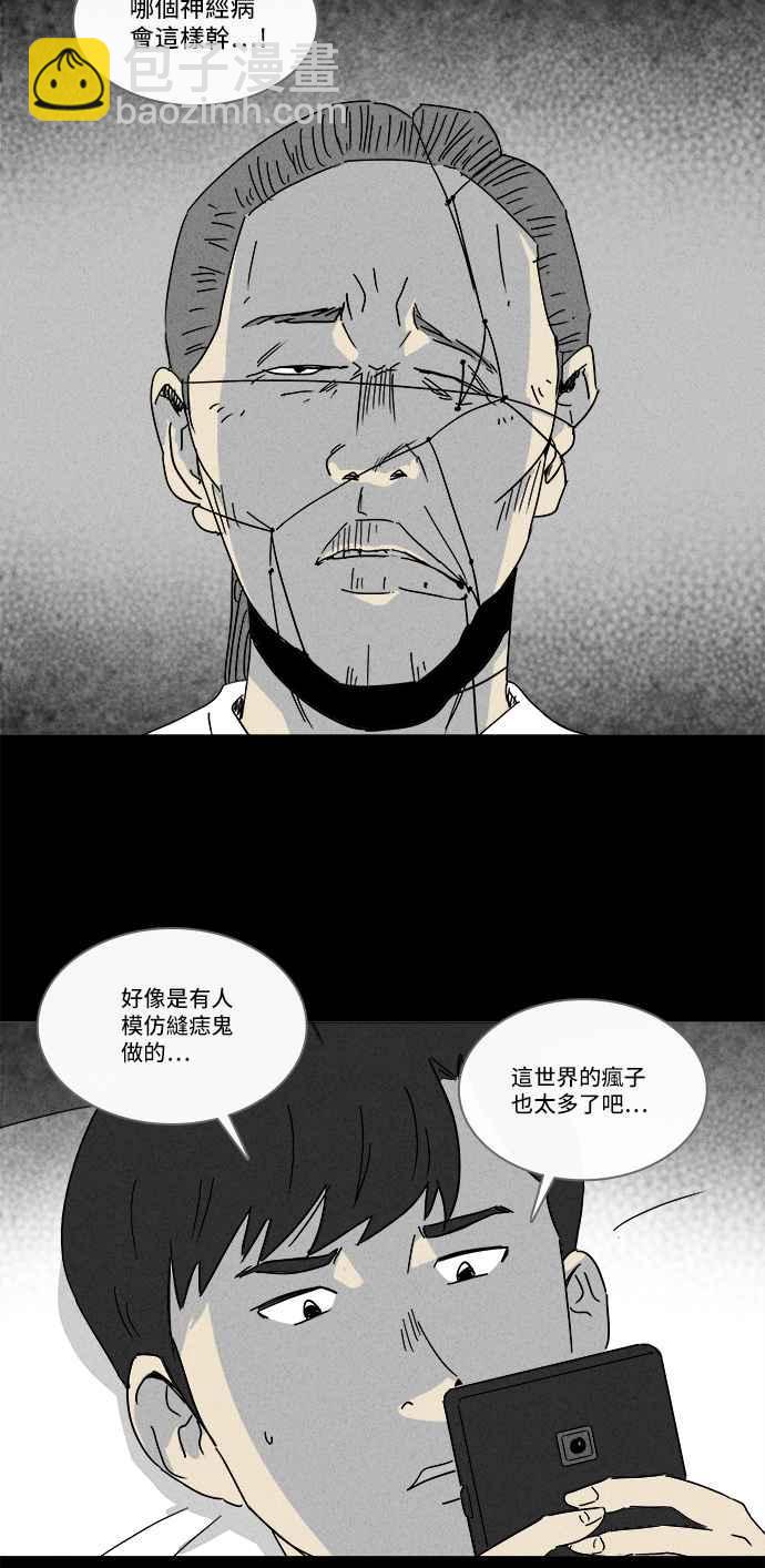 🍛奇奇怪怪 [第198话] 缝痣鬼 1 第24页