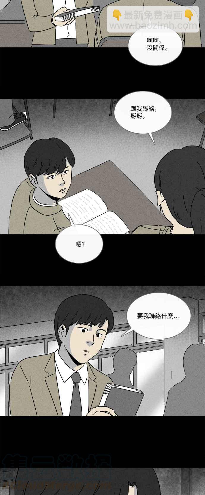 🍛奇奇怪怪 [第198话] 缝痣鬼 1 第28页