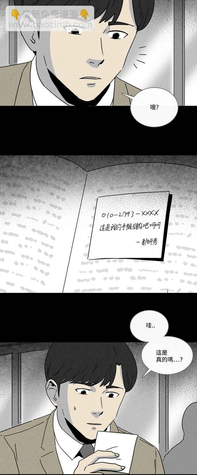 🍛奇奇怪怪 [第198话] 缝痣鬼 1 第29页