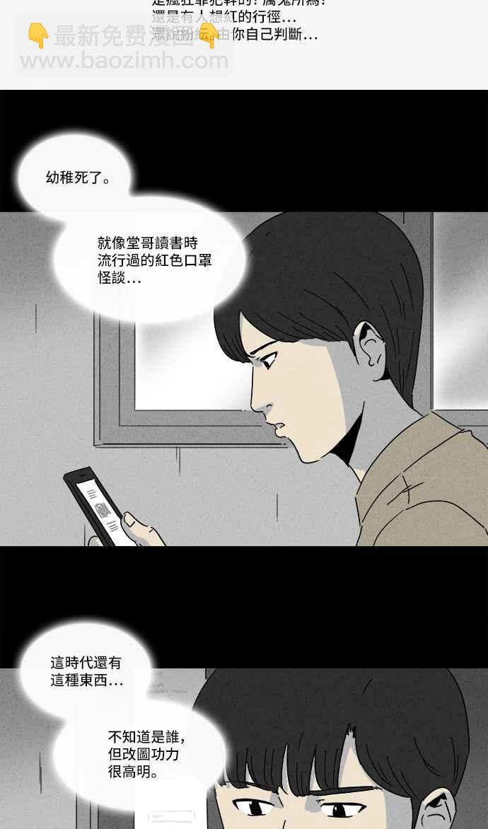 🍛奇奇怪怪 [第198话] 缝痣鬼 1 第3页