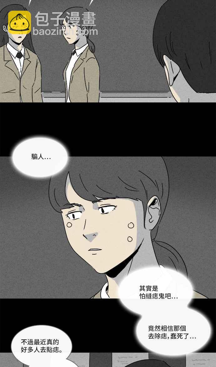 🍛奇奇怪怪 [第198话] 缝痣鬼 1 第5页