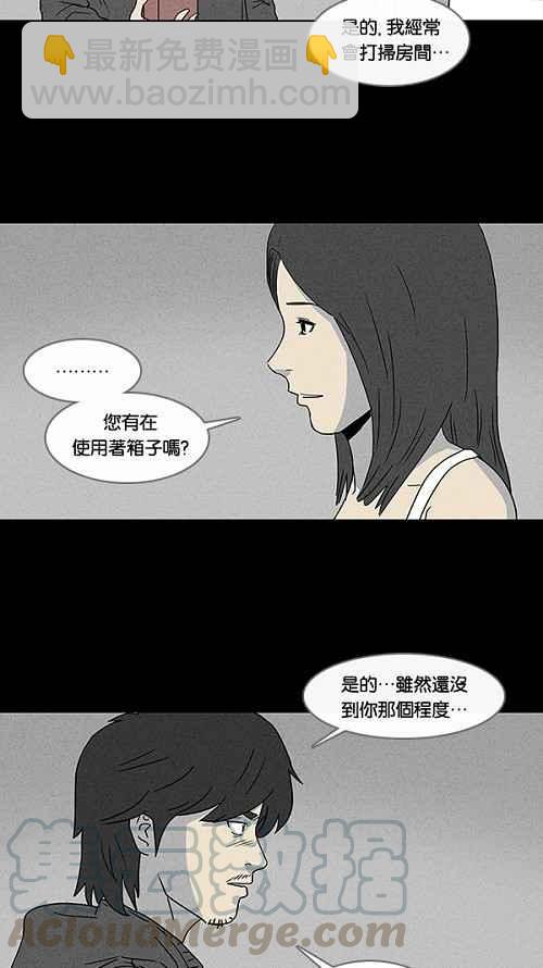 🍛奇奇怪怪 [第20话] 箱子养成记 4 第16页