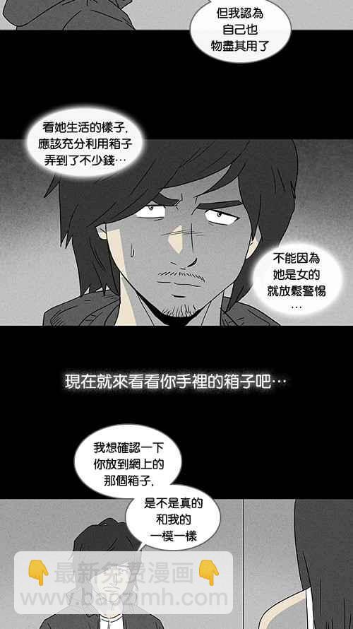 🍛奇奇怪怪 [第20话] 箱子养成记 4 第17页