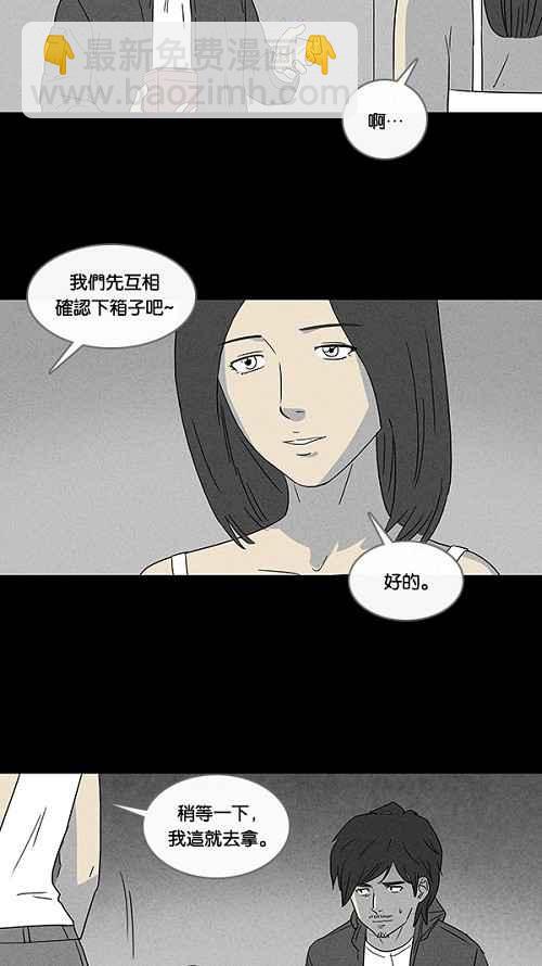 🍛奇奇怪怪 [第20话] 箱子养成记 4 第18页