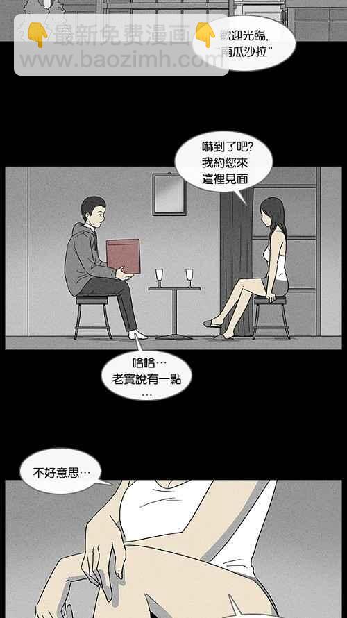 🍛奇奇怪怪 [第20话] 箱子养成记 4 第2页